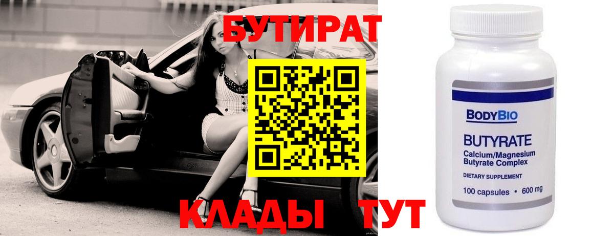 Скопин  БУТИРАТ жидкий экстази  Вход с VPN 