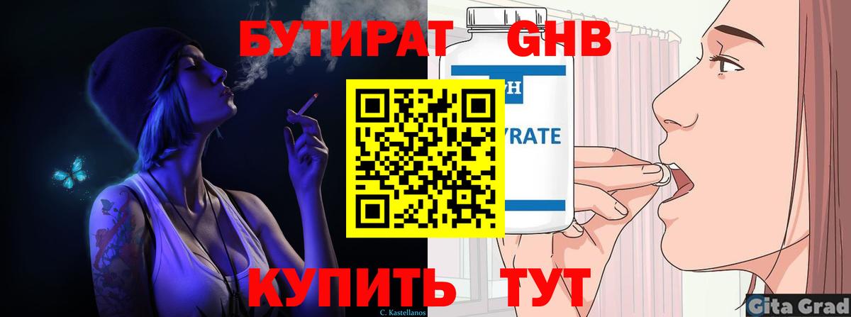 БУТИРАТ GHB Скопин