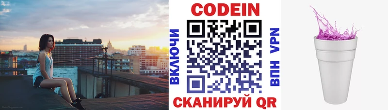 Кодеиновый сироп Lean напиток Lean (лин)  наркошоп  Скопин 
