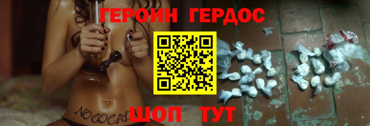 Героин герыч Скопин