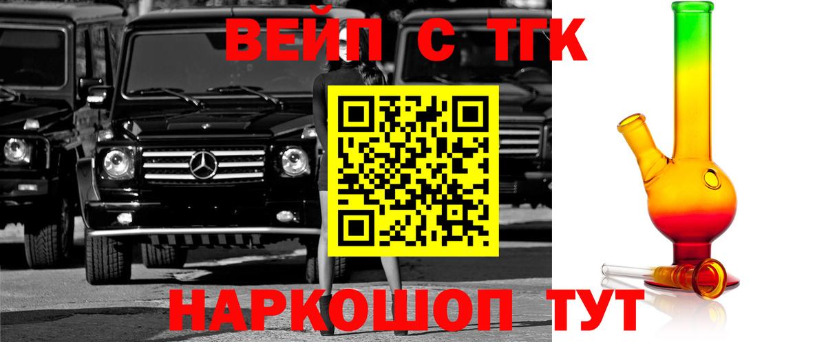 Дистиллят ТГК вейп с тгк Скопин